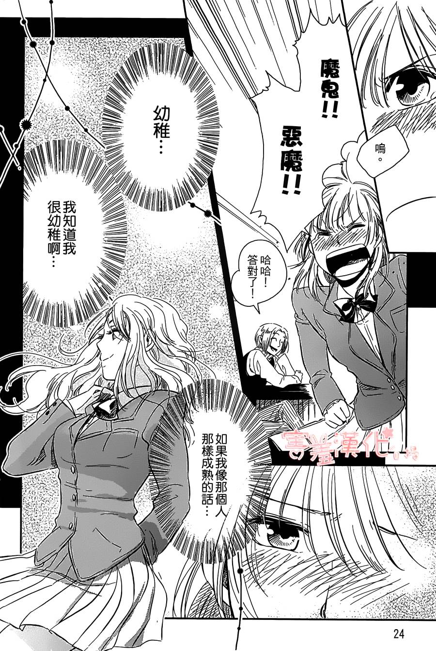 恶魔咖啡馆第1话图