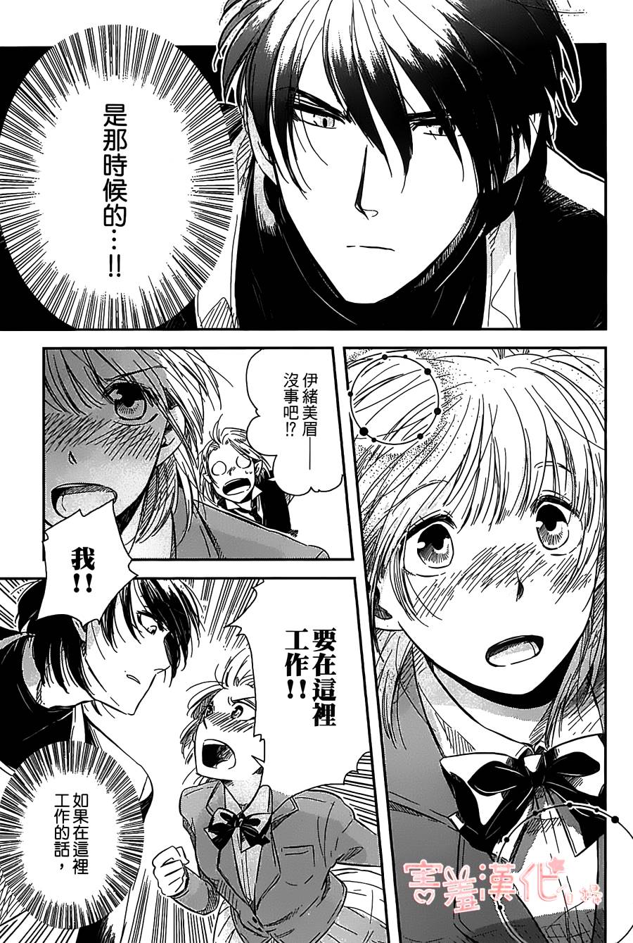 恶魔咖啡馆第1话图