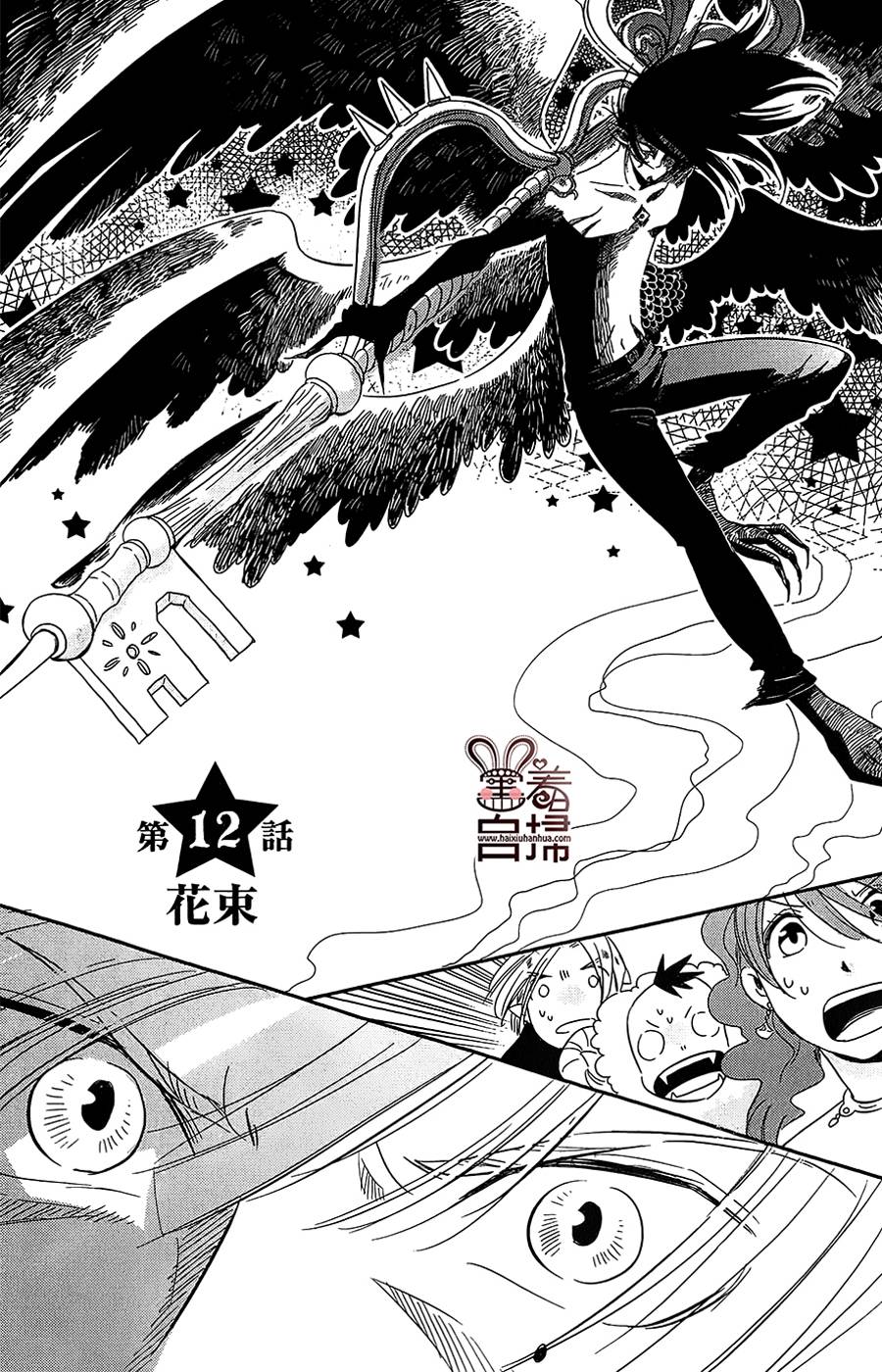 恶魔咖啡馆第12话图