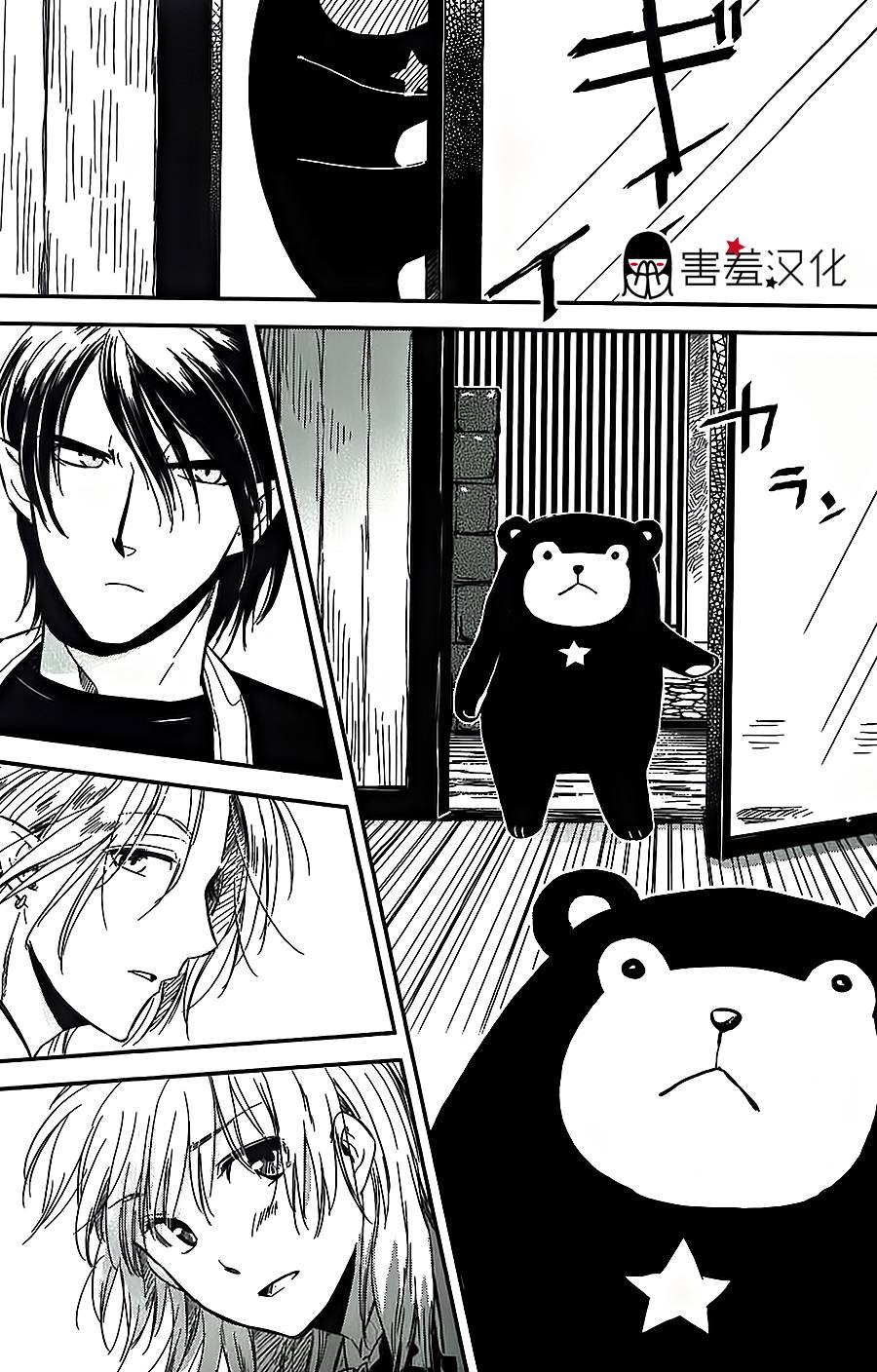 恶魔咖啡馆第2话图