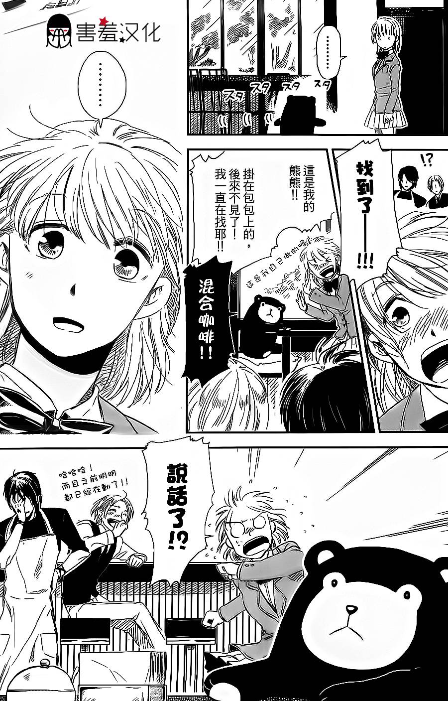 恶魔咖啡馆第2话图