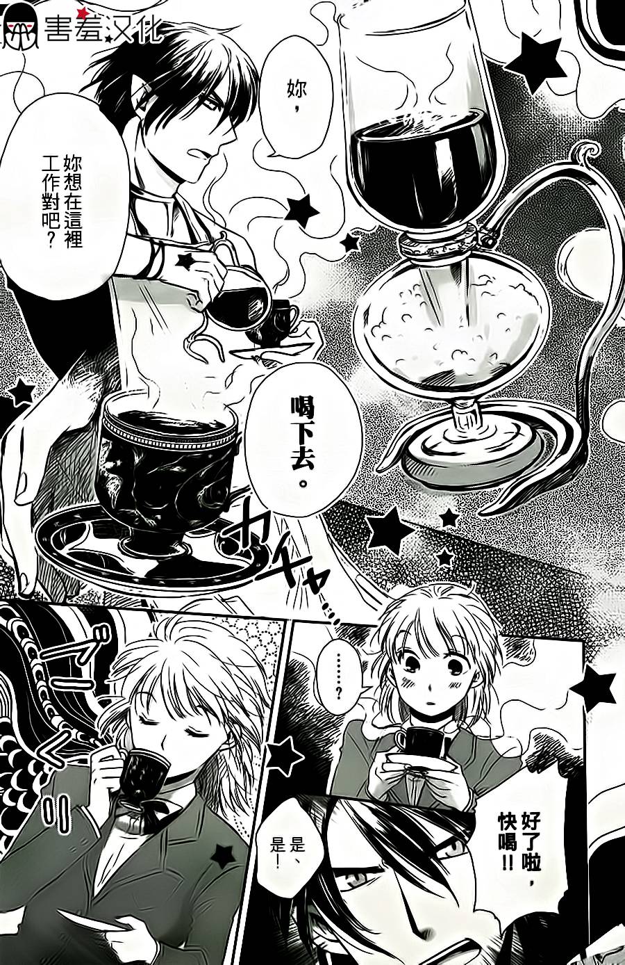 恶魔咖啡馆第2话图