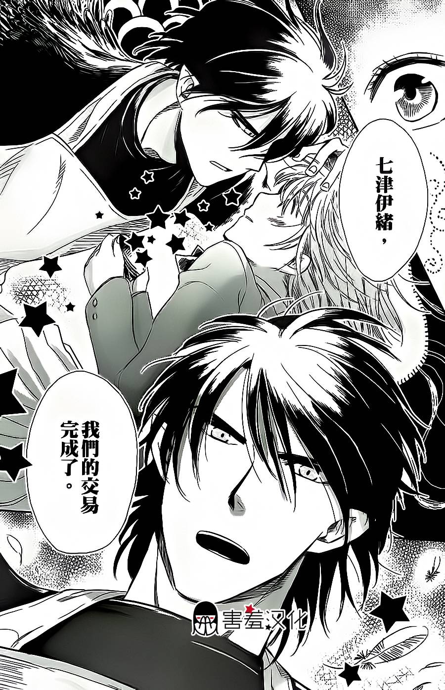 恶魔咖啡馆第2话图