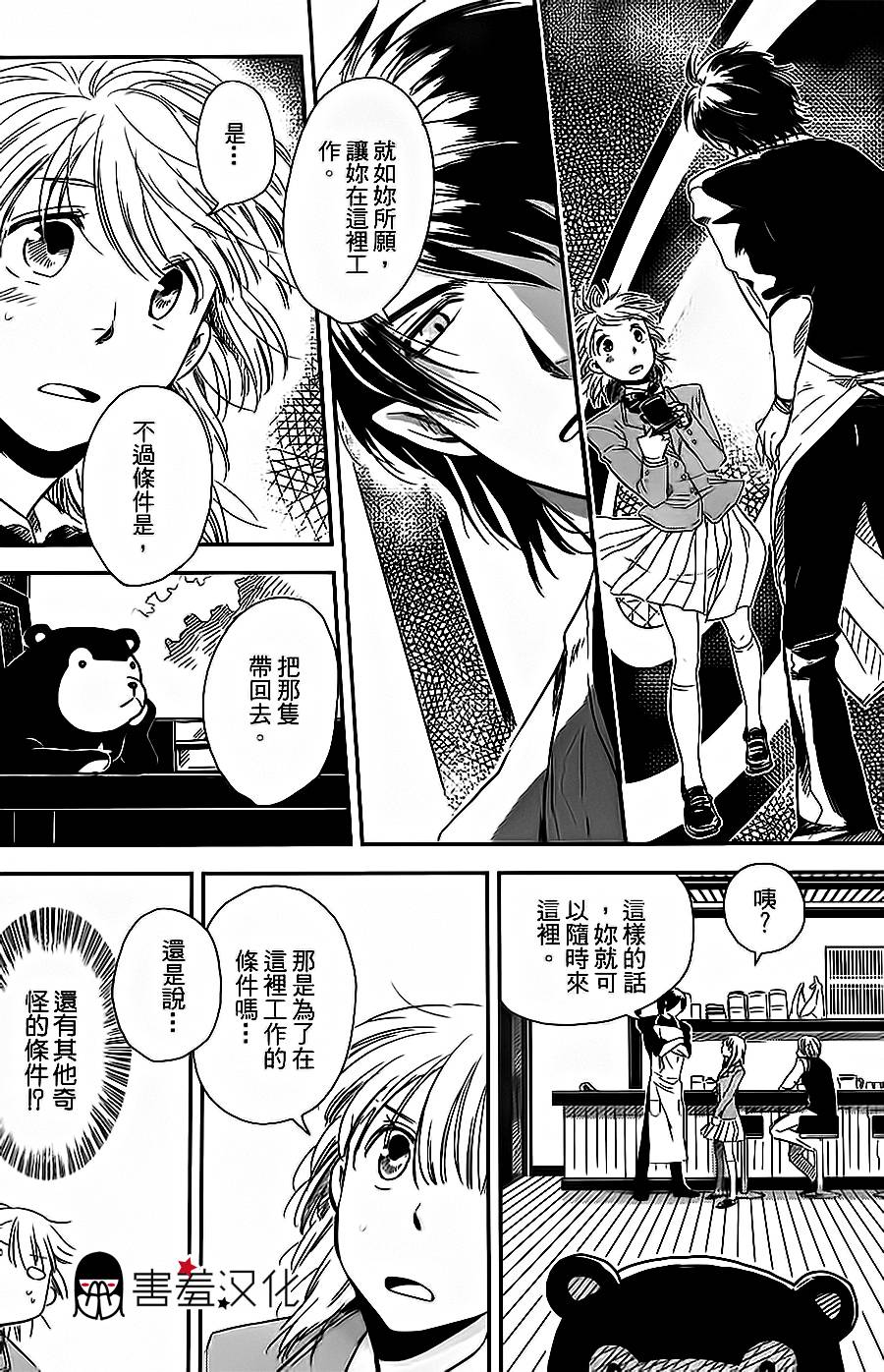 恶魔咖啡馆第2话图