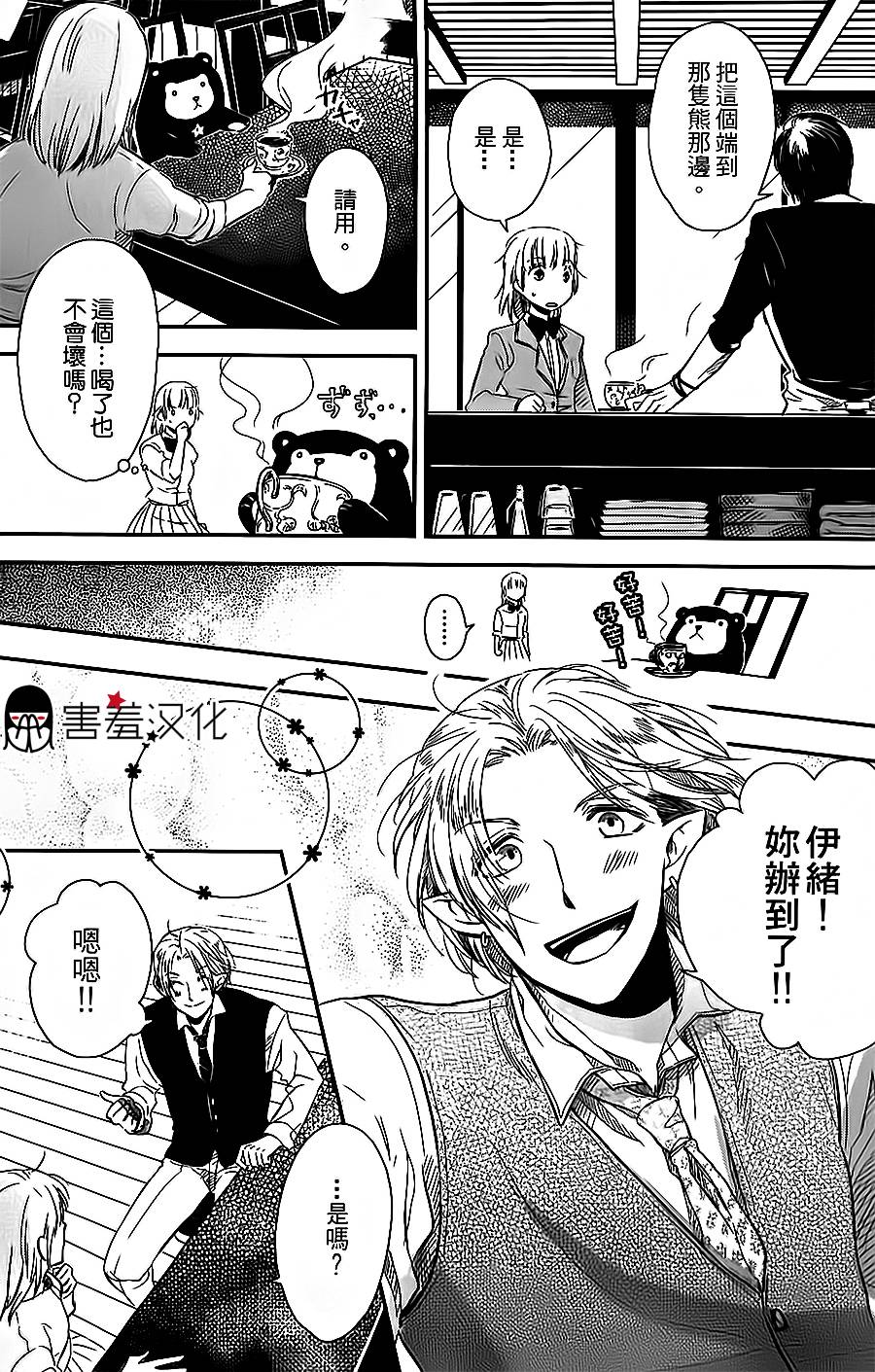 恶魔咖啡馆第2话图