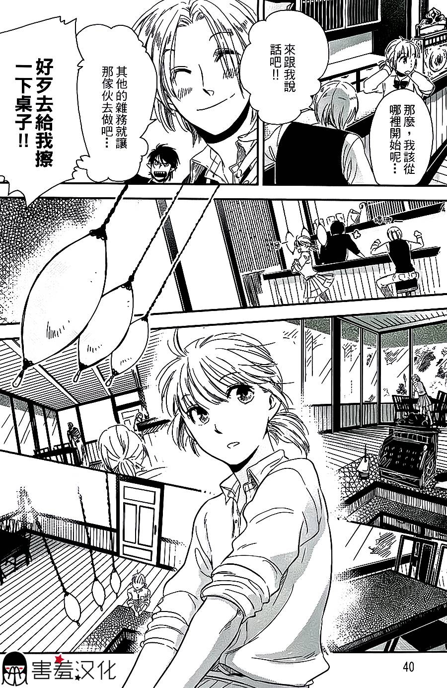 恶魔咖啡馆第2话图