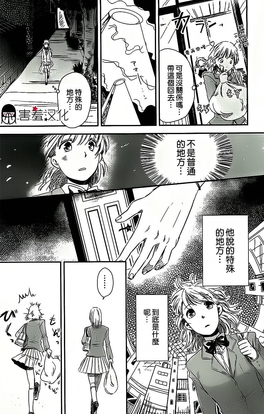 恶魔咖啡馆第2话图