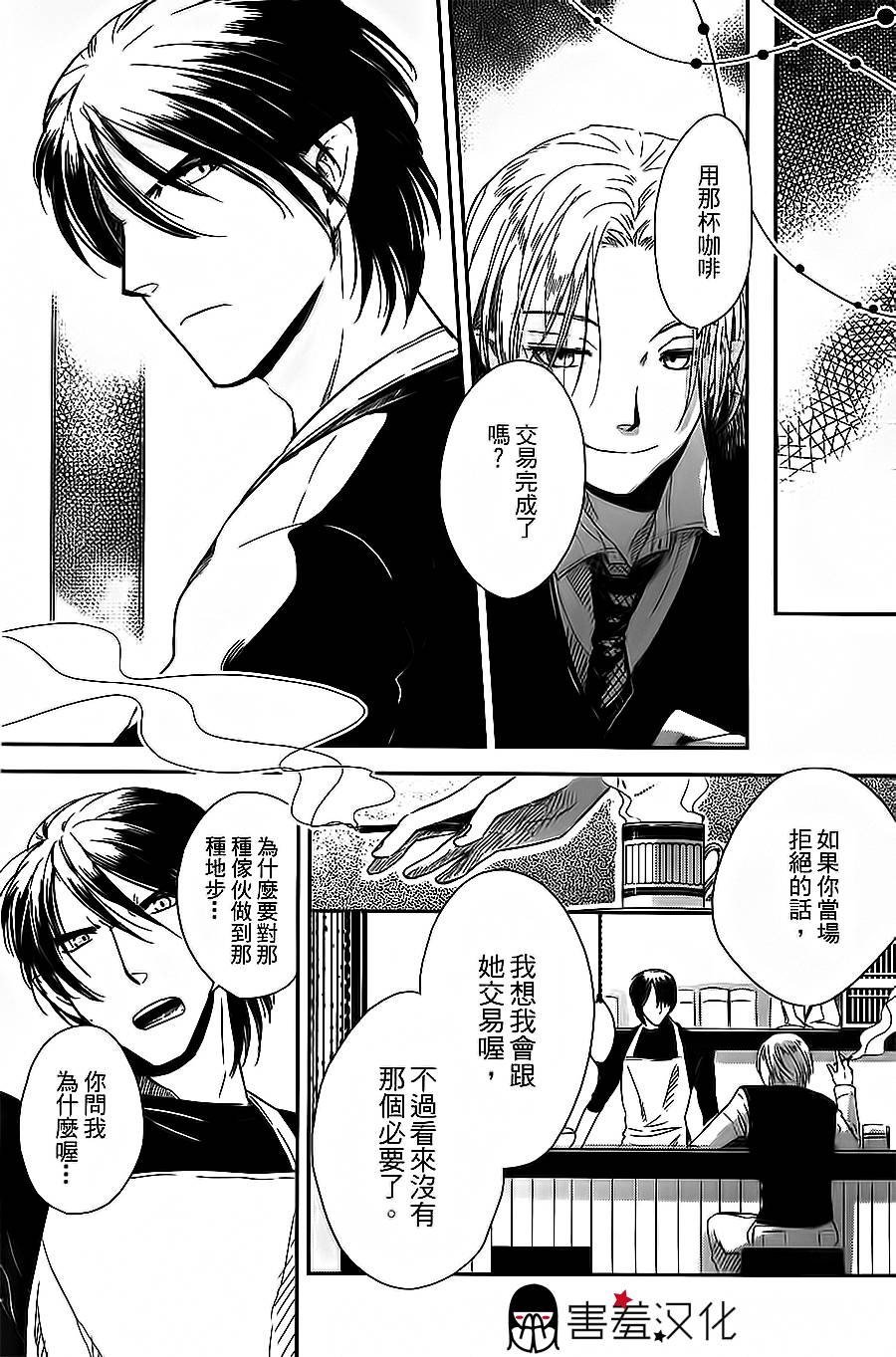 恶魔咖啡馆第2话图