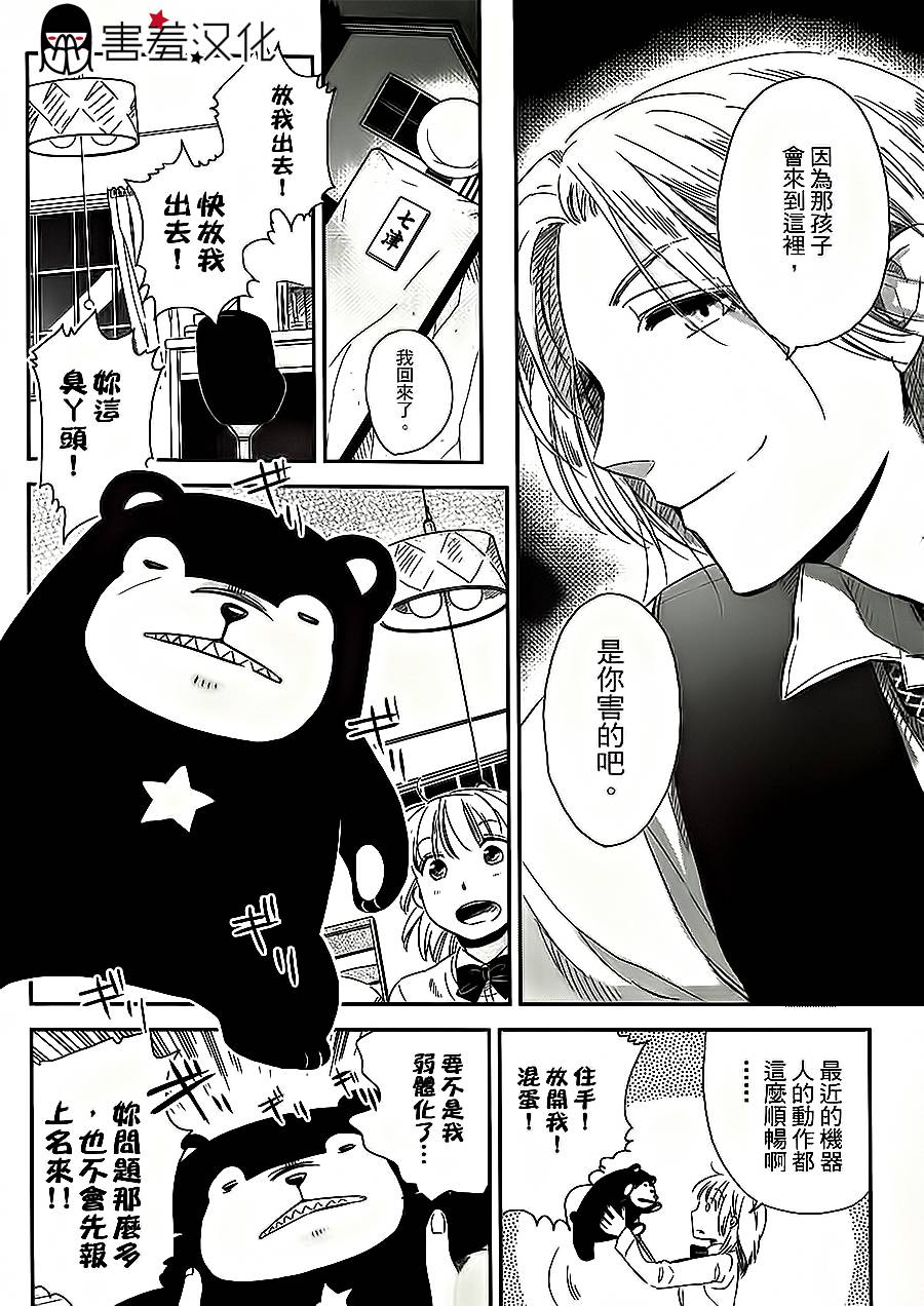 恶魔咖啡馆第2话图