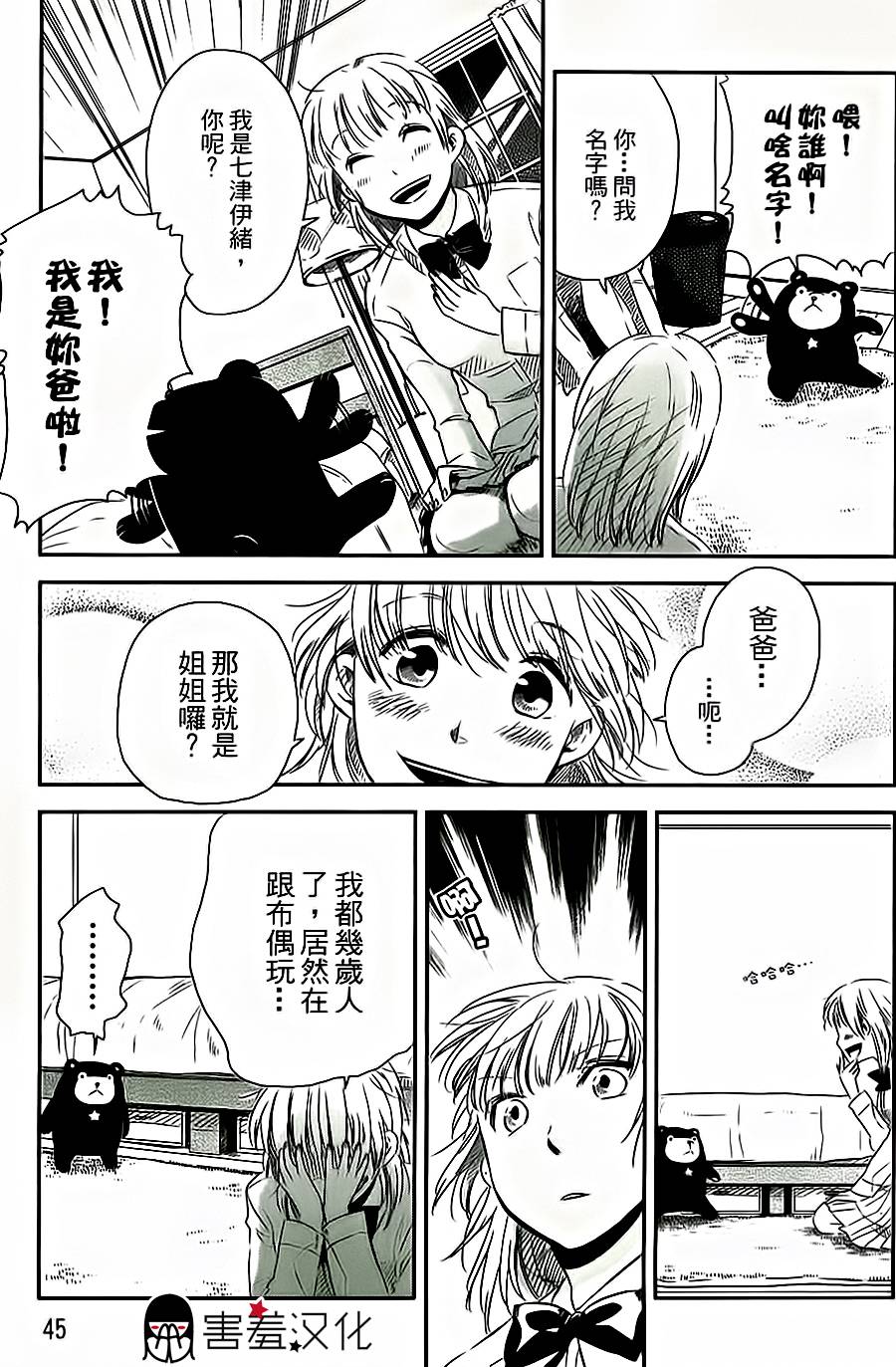 恶魔咖啡馆第2话图