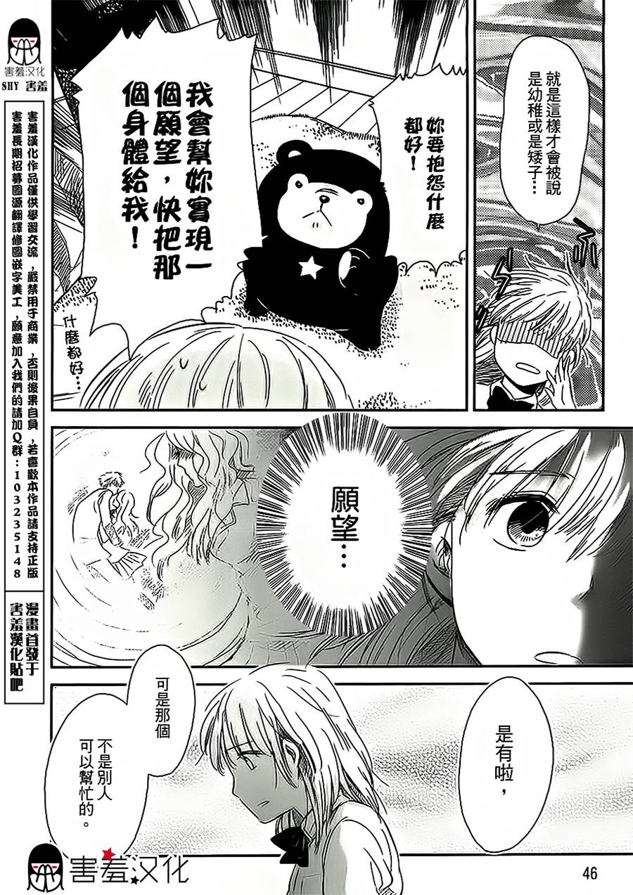 恶魔咖啡馆第2话图