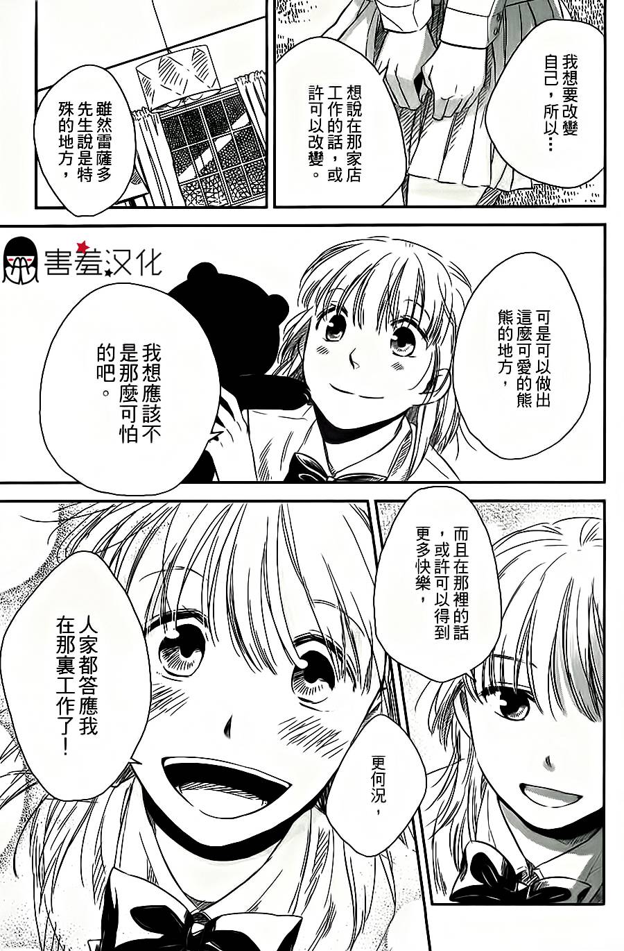 恶魔咖啡馆第2话图