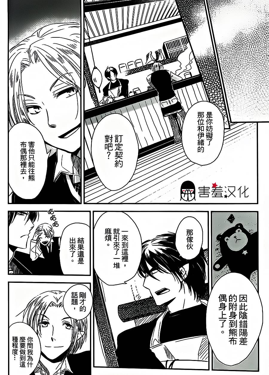 恶魔咖啡馆第2话图