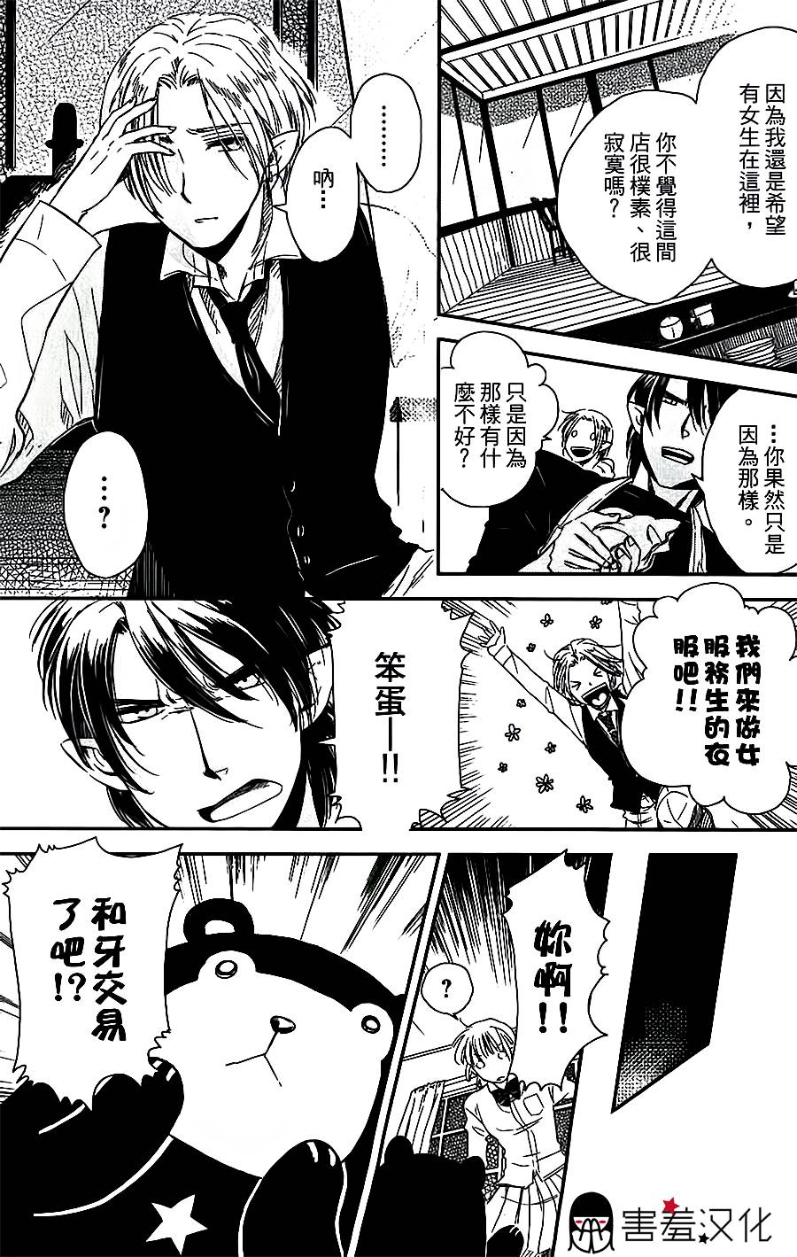 恶魔咖啡馆第2话图