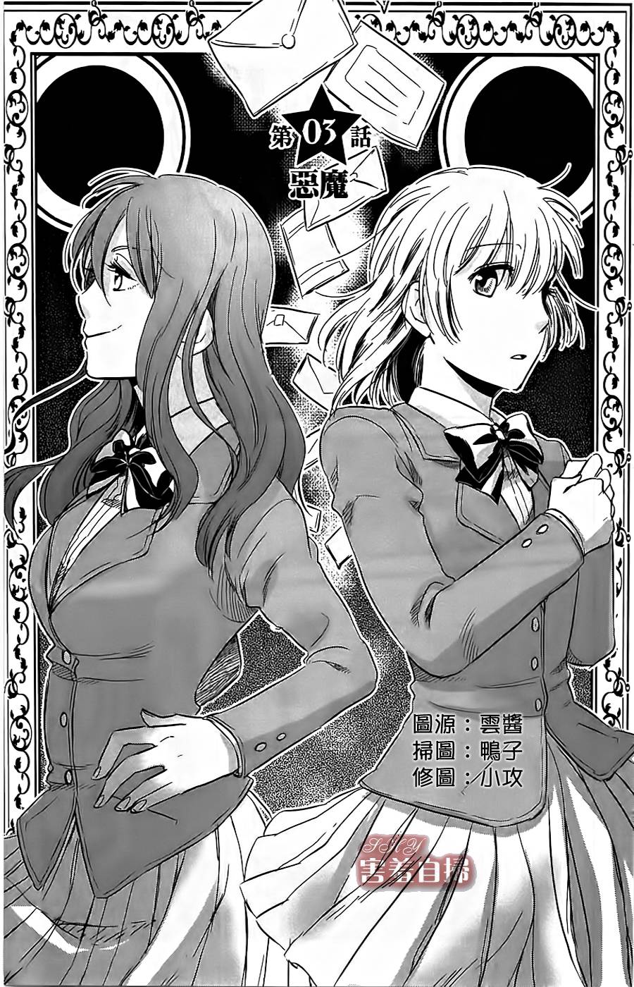 恶魔咖啡馆第3话图