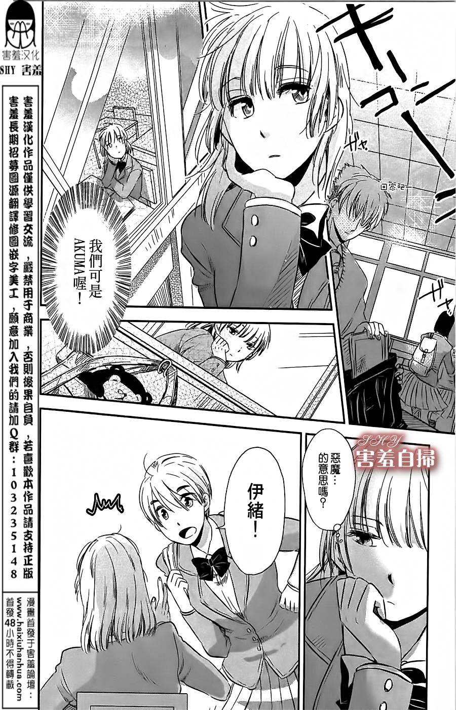 恶魔咖啡馆第3话图