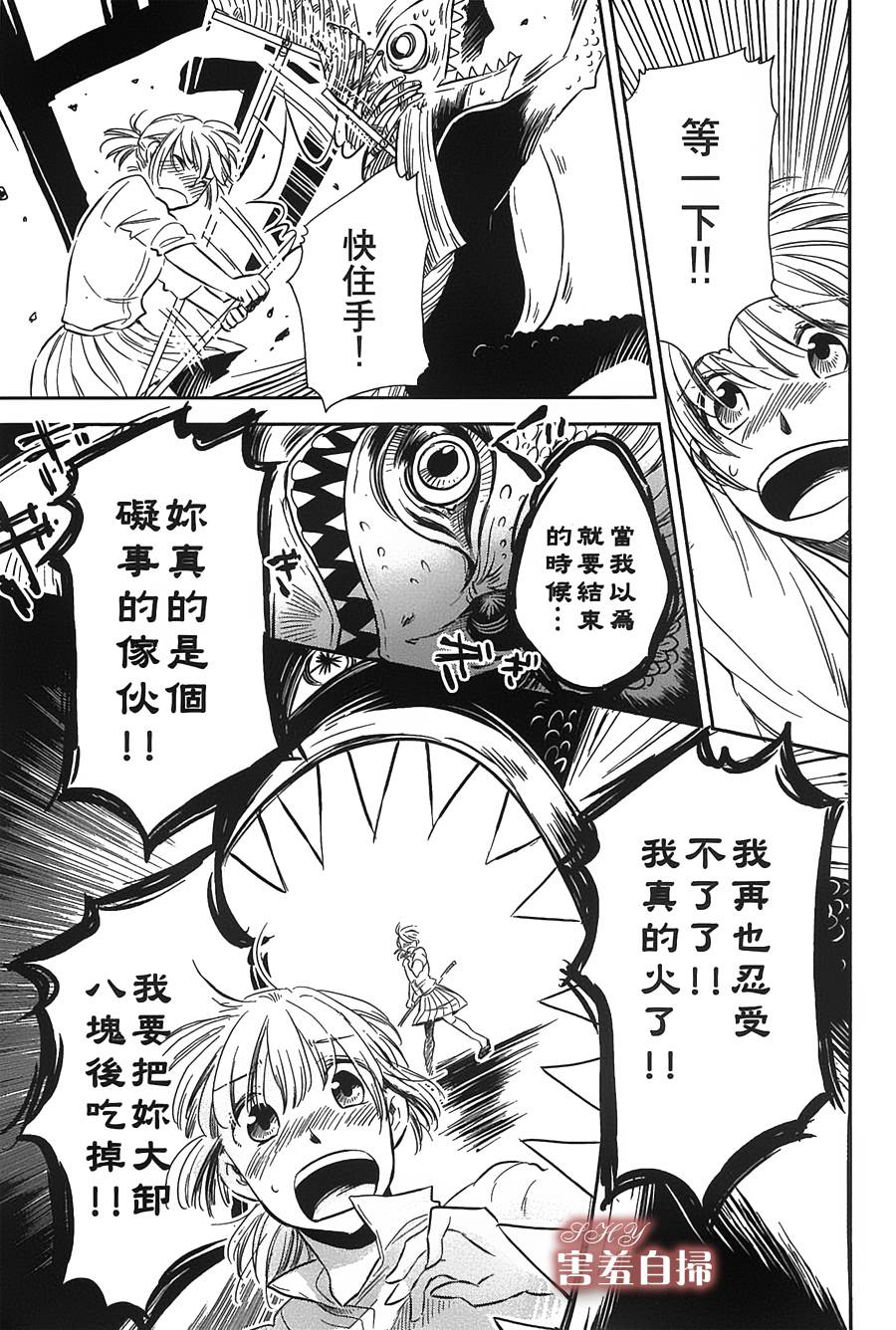 恶魔咖啡馆第4话图