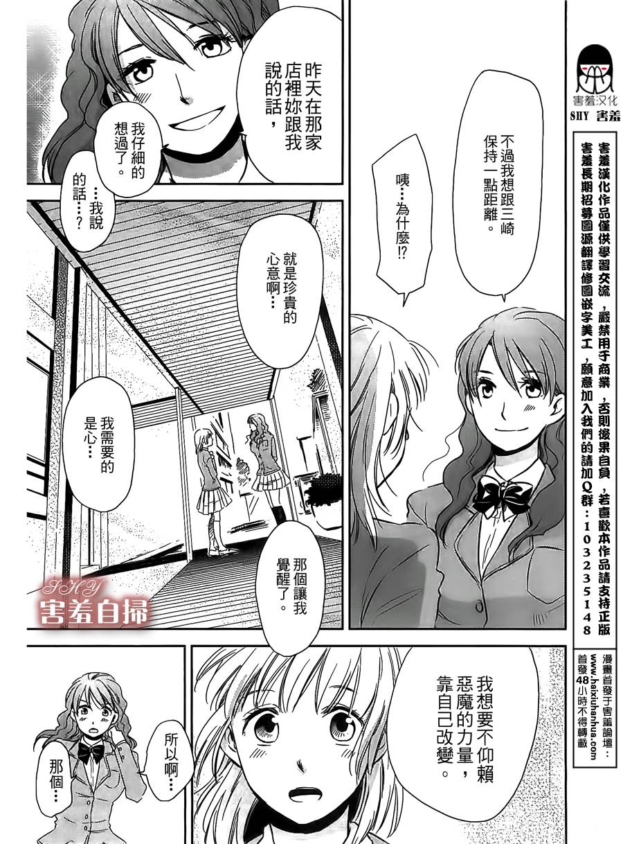 恶魔咖啡馆第5话图