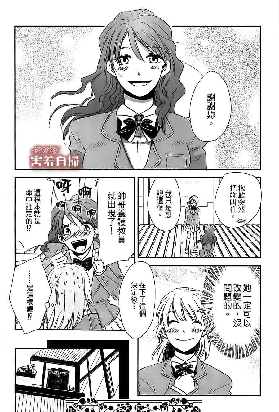 恶魔咖啡馆第5话图