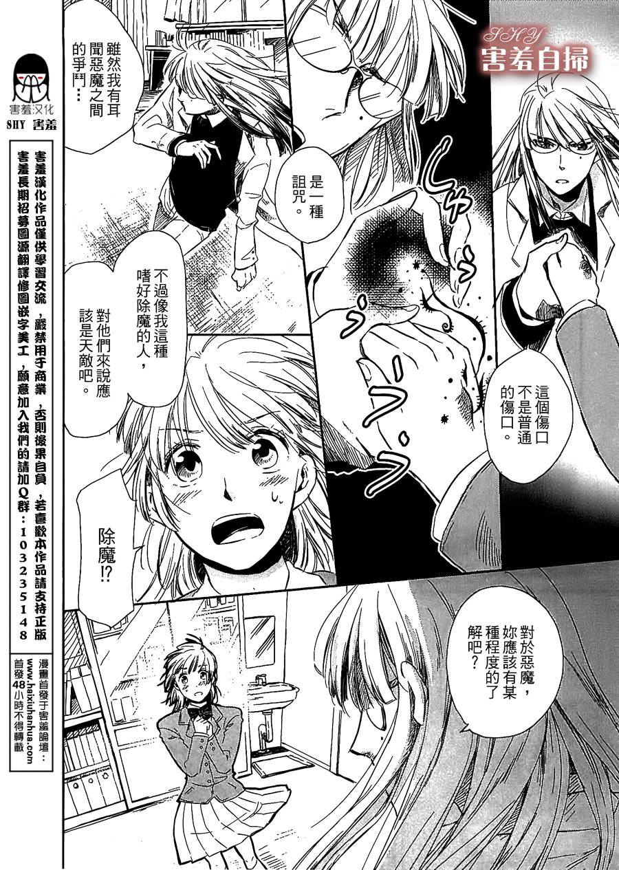 恶魔咖啡馆第6话图