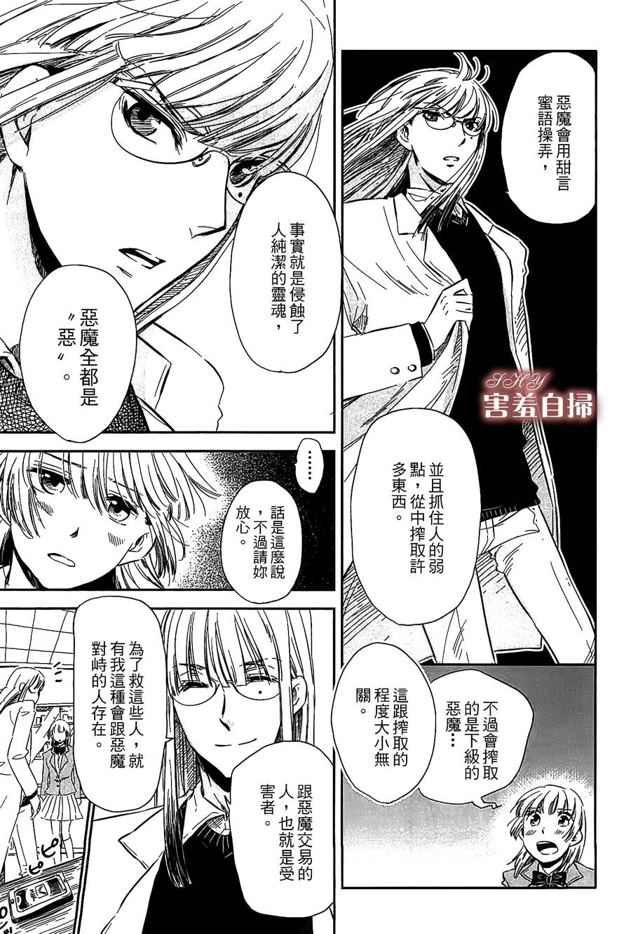 恶魔咖啡馆第6话图