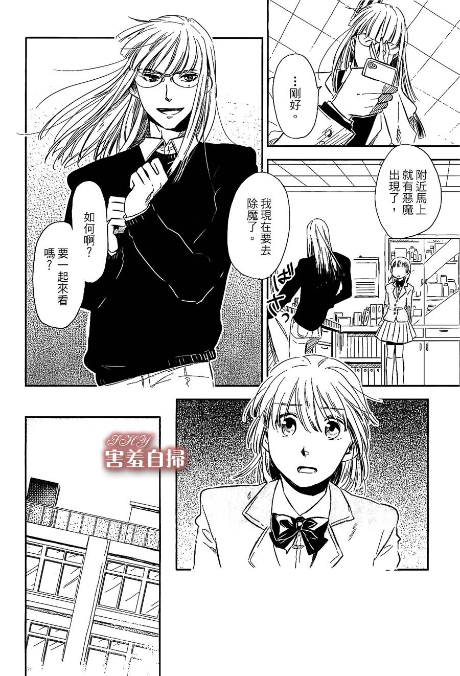 恶魔咖啡馆第6话图