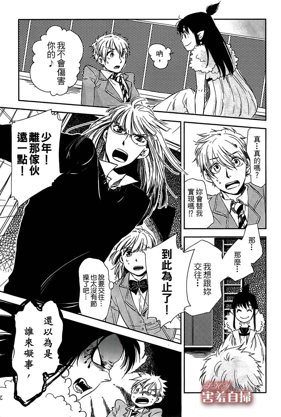 恶魔咖啡馆第6话图