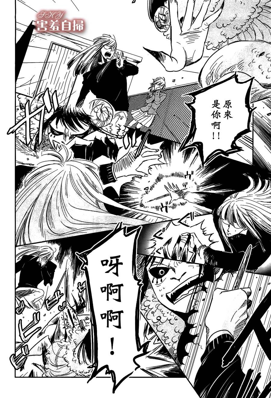 恶魔咖啡馆第6话图