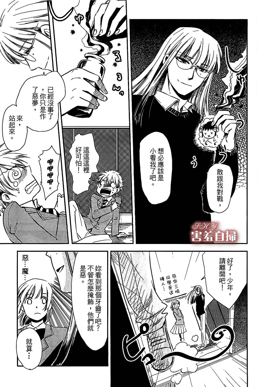 恶魔咖啡馆第6话图