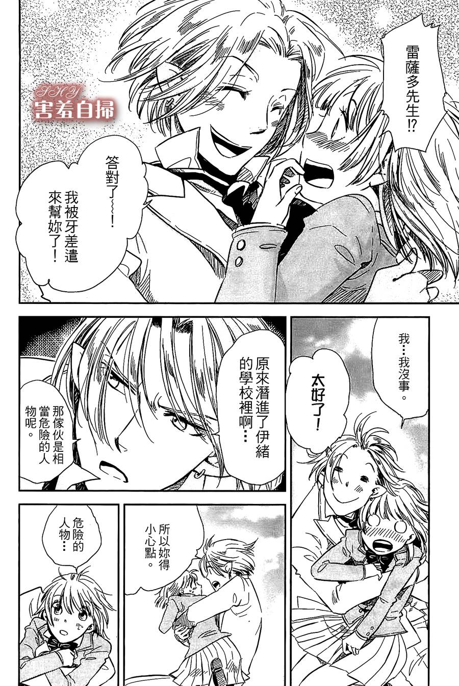 恶魔咖啡馆第6话图