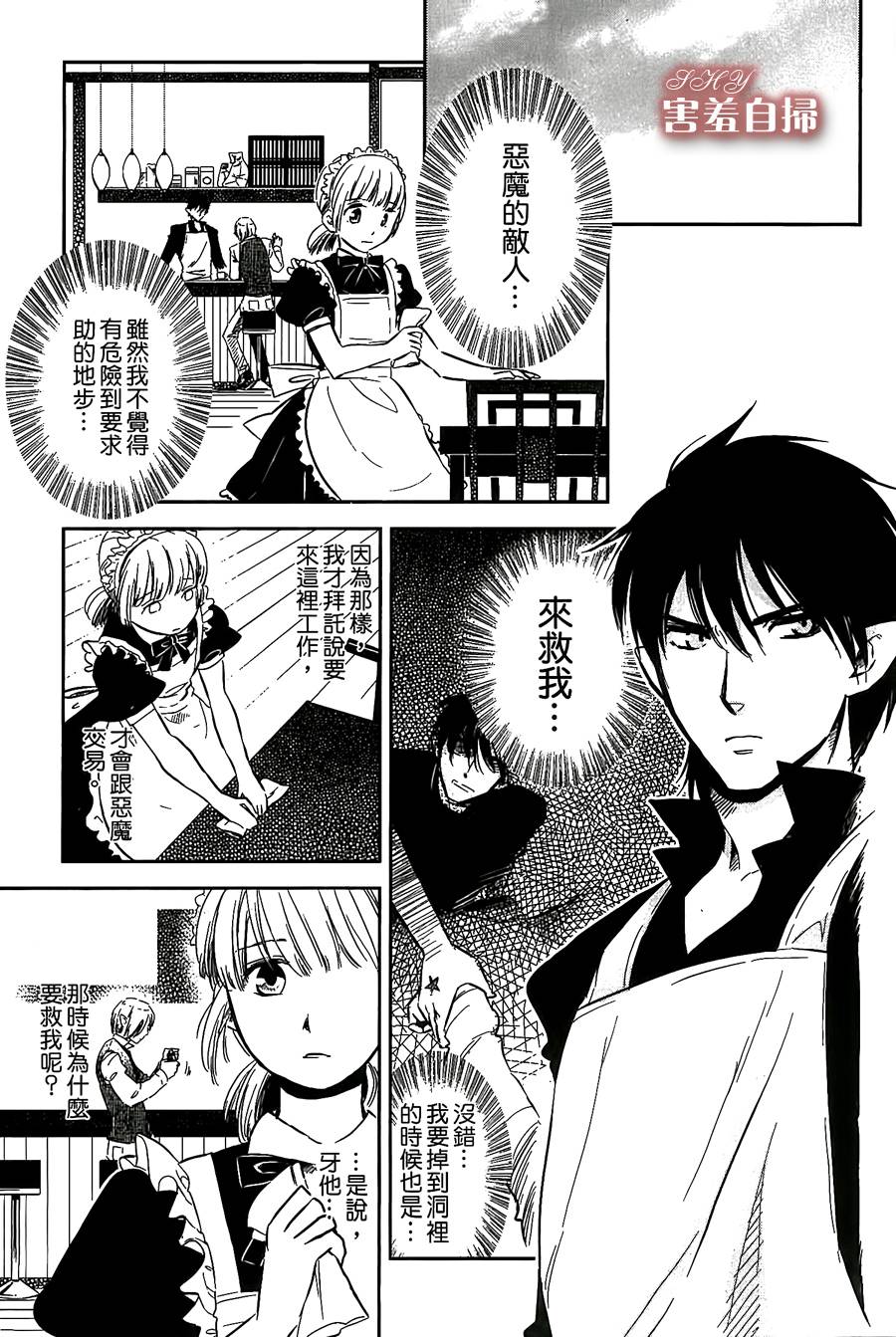 恶魔咖啡馆第6话图