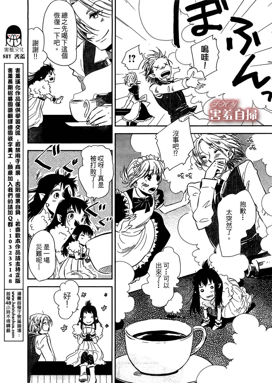 恶魔咖啡馆第6话图