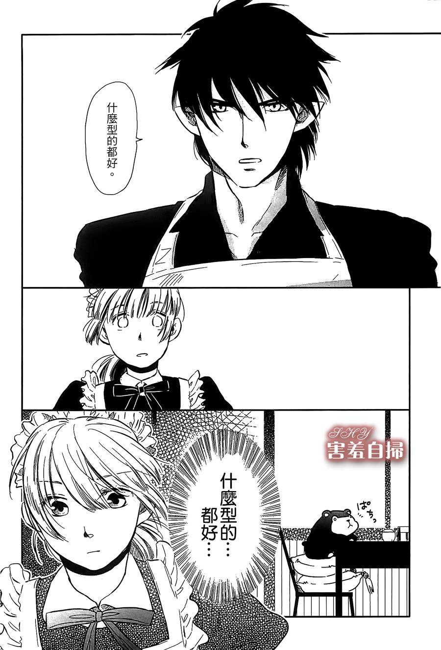 恶魔咖啡馆第6话图