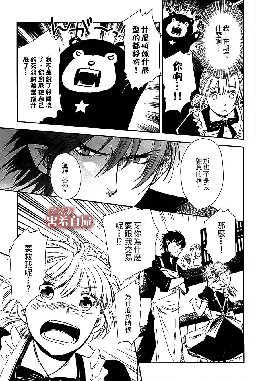 恶魔咖啡馆第6话图