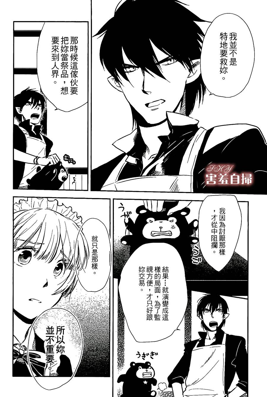 恶魔咖啡馆第6话图