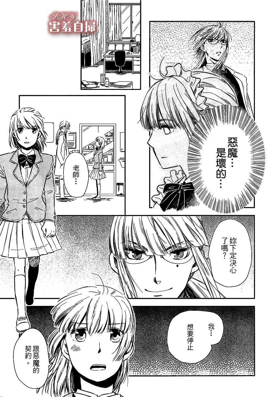 恶魔咖啡馆第6话图