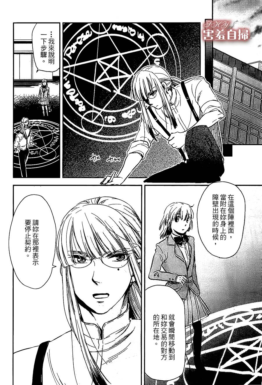 恶魔咖啡馆第6话图