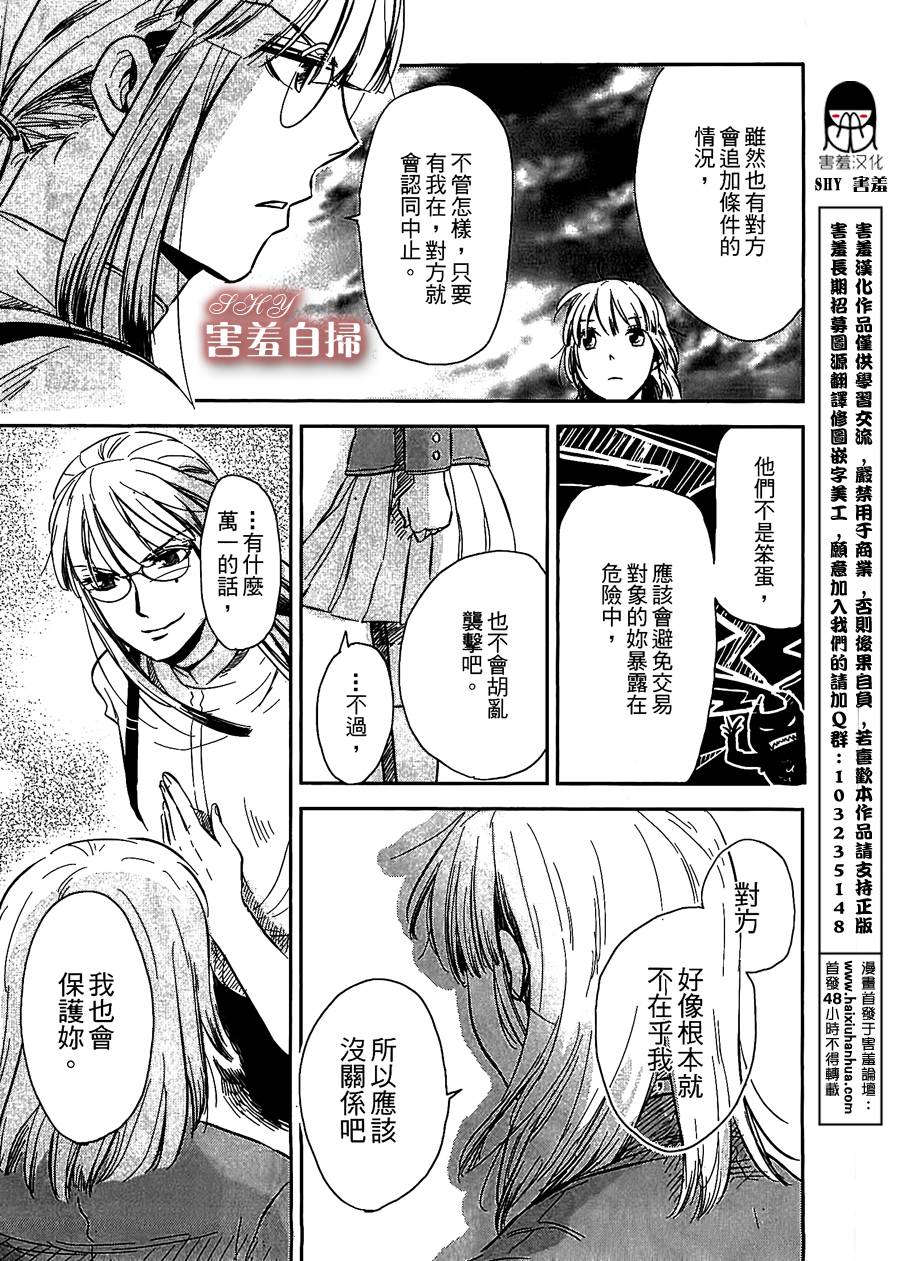 恶魔咖啡馆第6话图