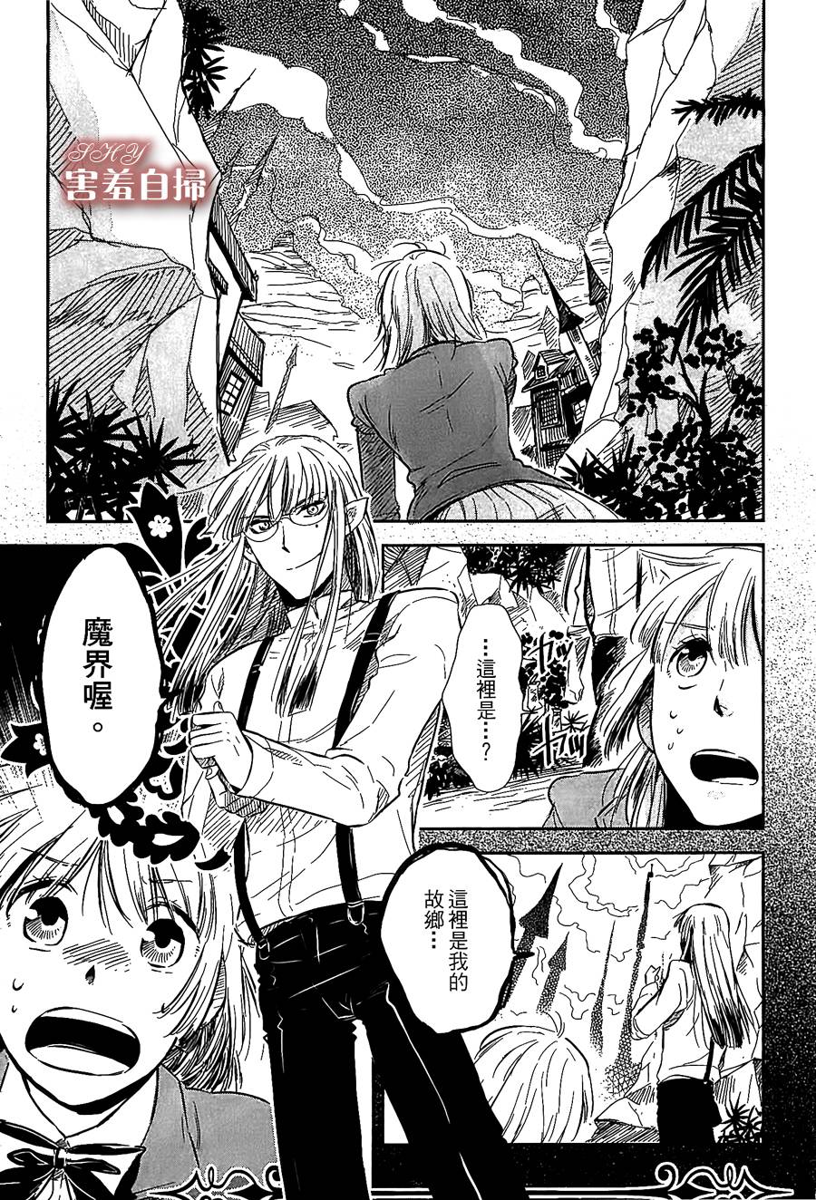 恶魔咖啡馆第6话图