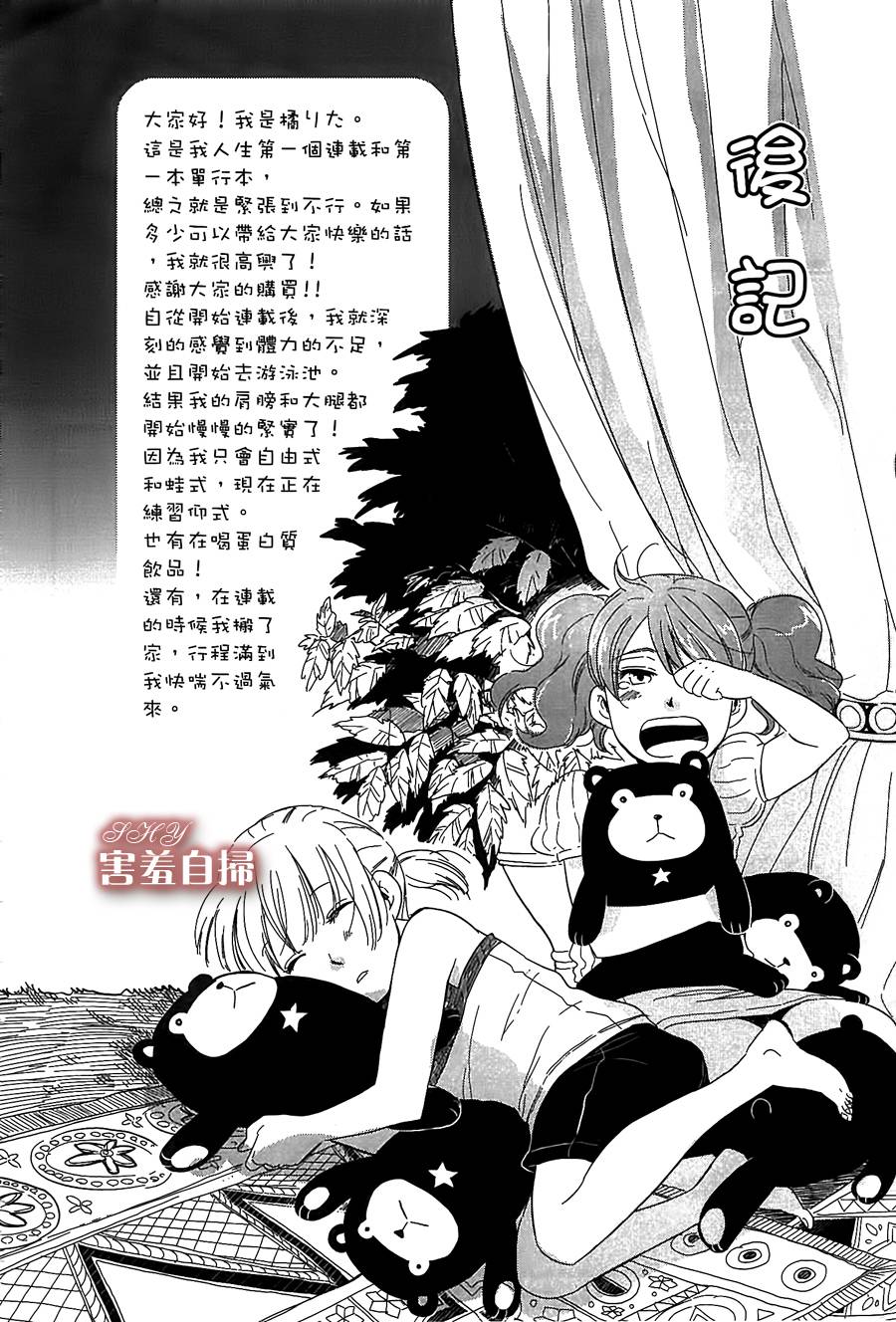 恶魔咖啡馆第6话图