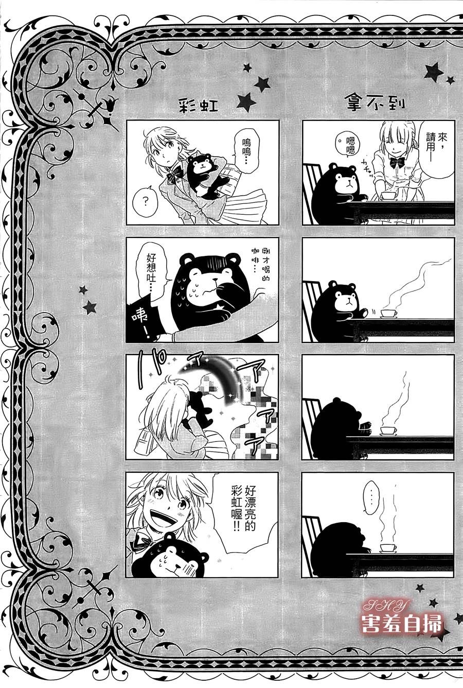 恶魔咖啡馆第6话图