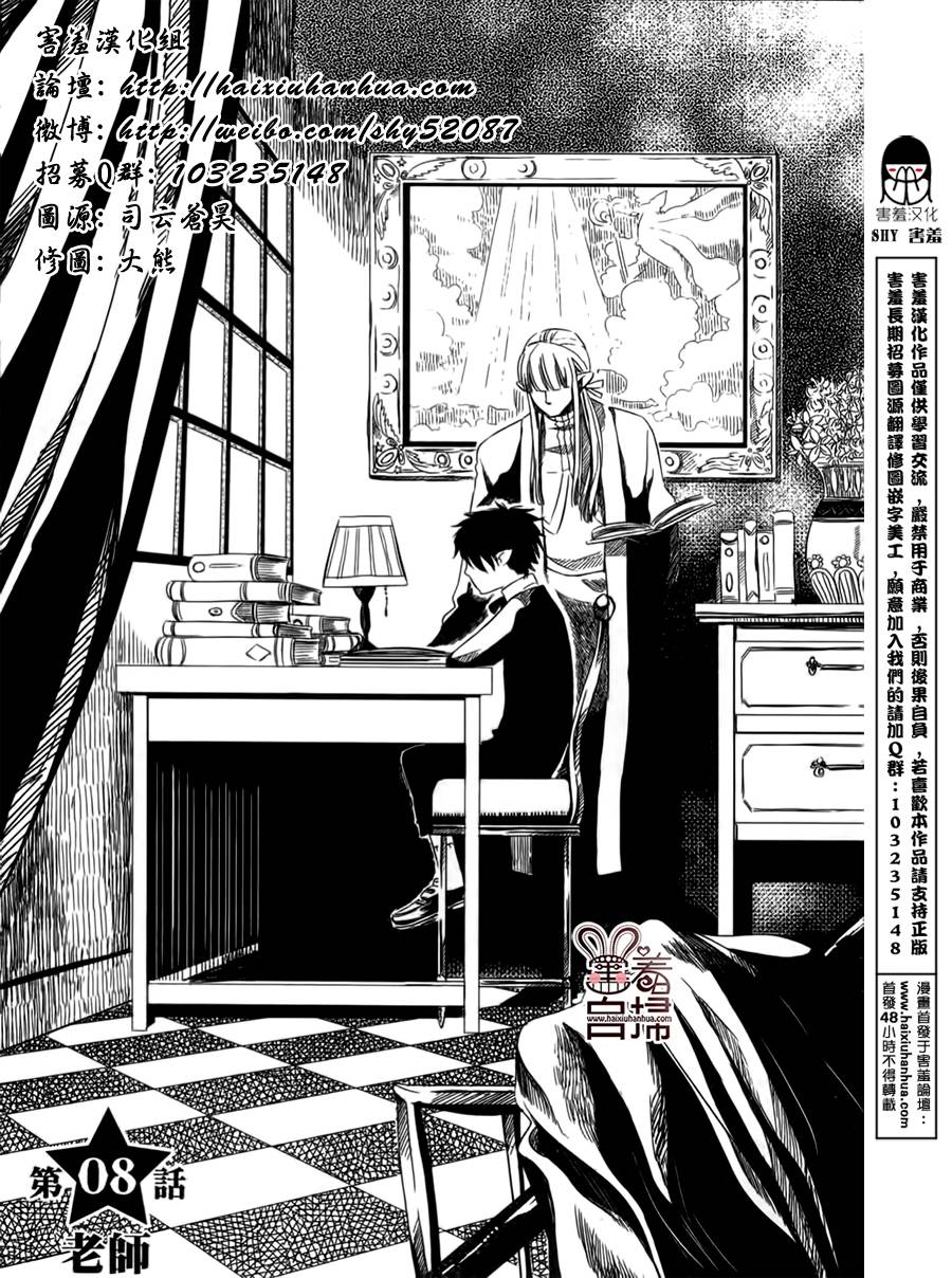 恶魔咖啡馆第8话图