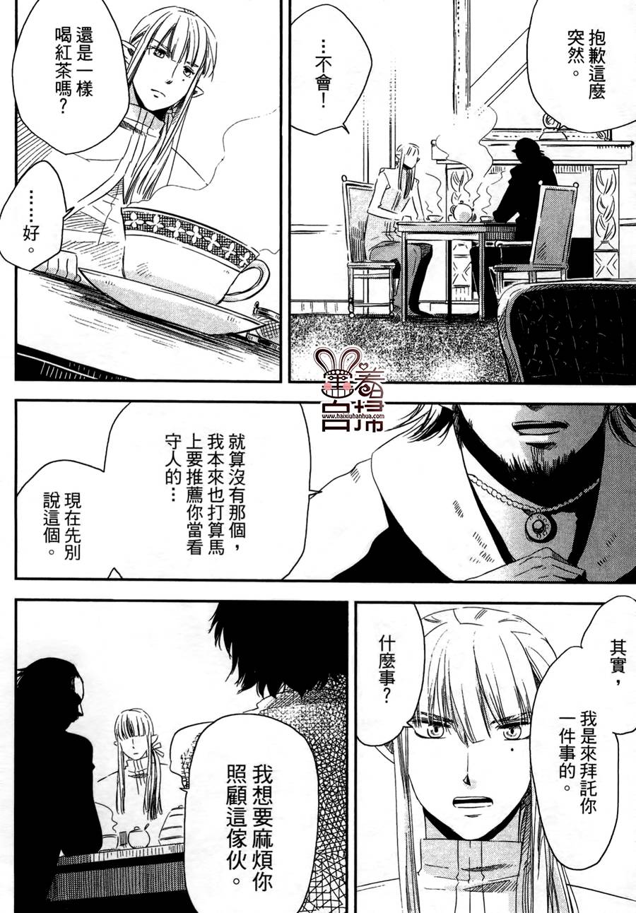 恶魔咖啡馆第8话图