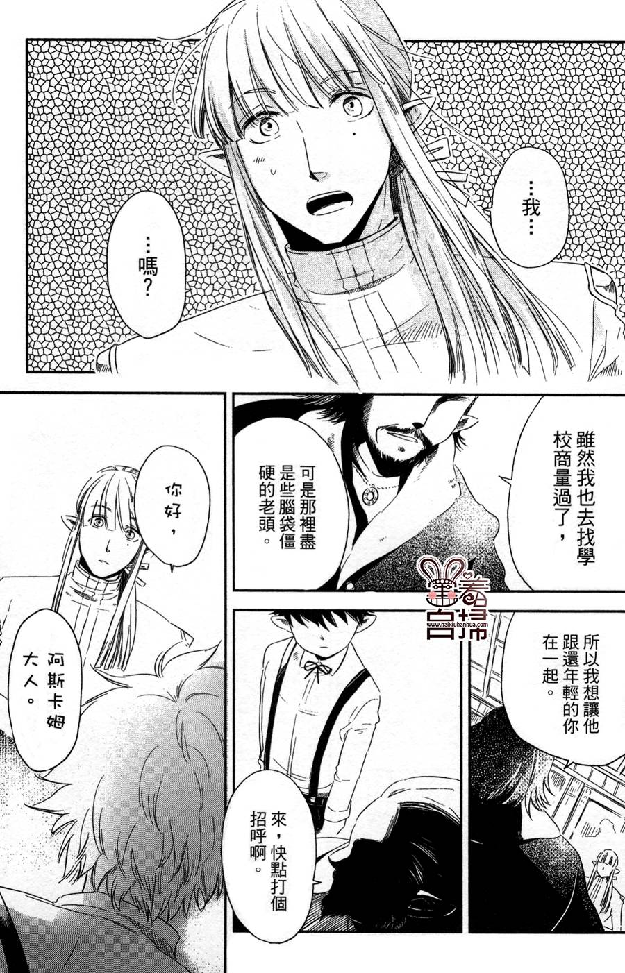 恶魔咖啡馆第8话图