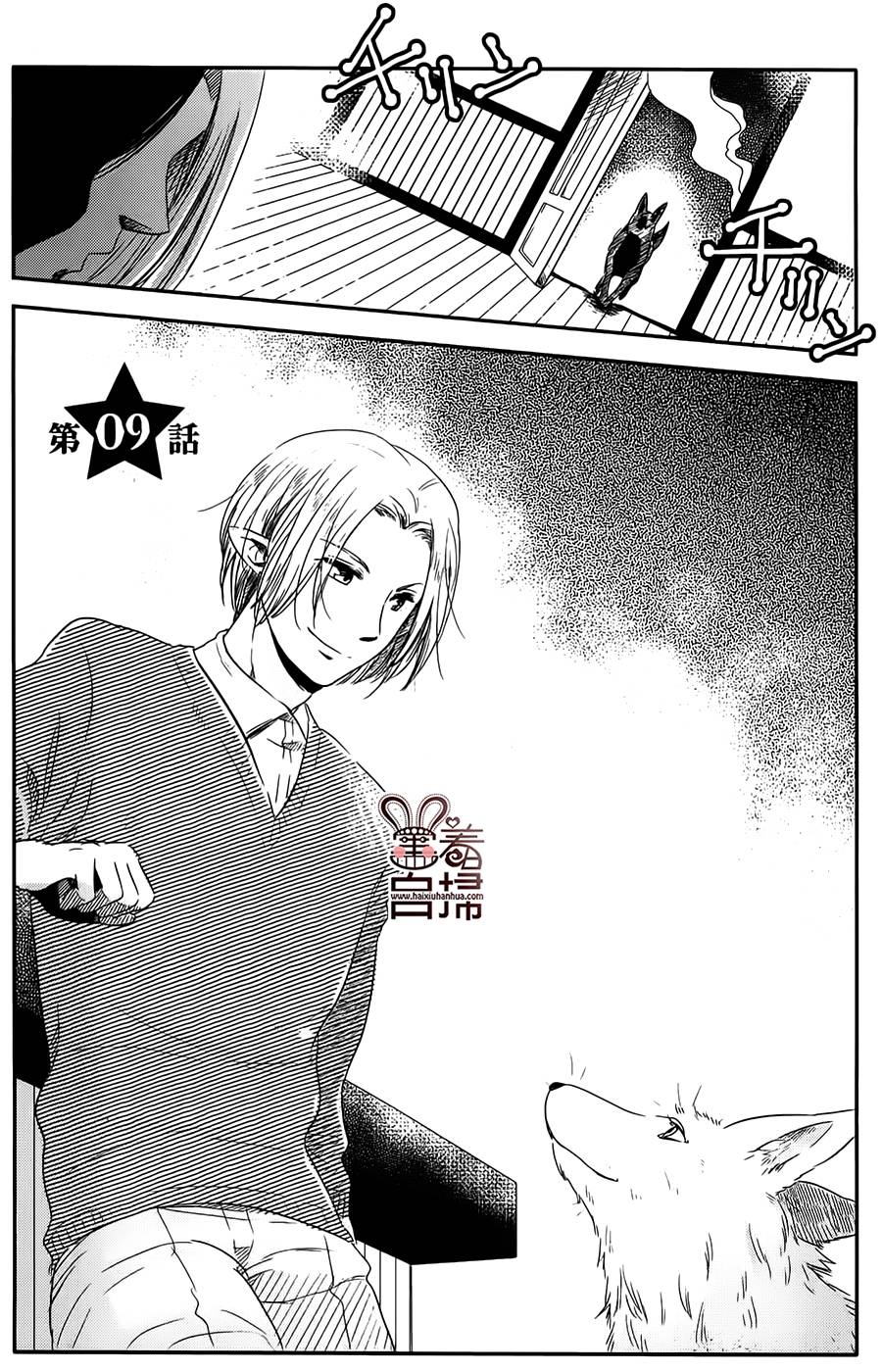 恶魔咖啡馆第9话图