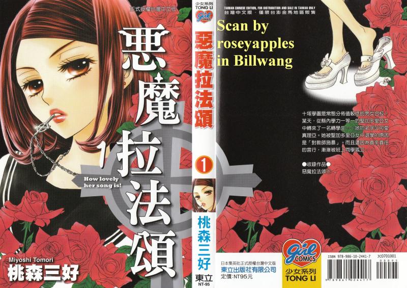 恶魔拉法颂第1卷图