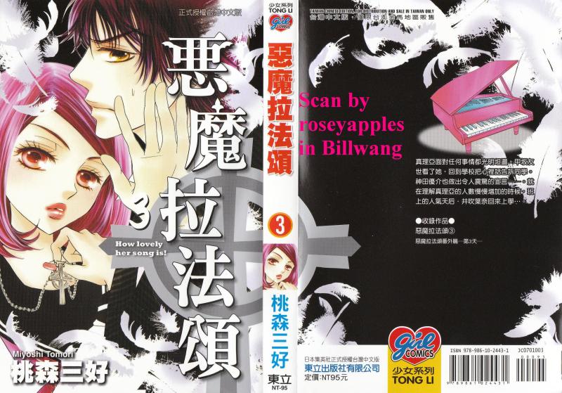 恶魔拉法颂第3卷图