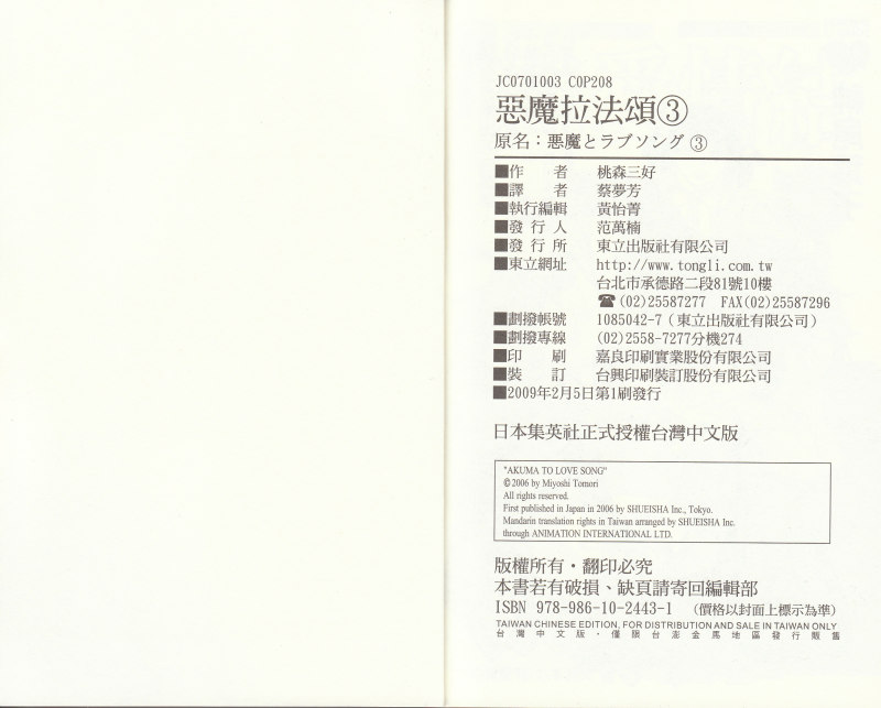 恶魔拉法颂第3卷图