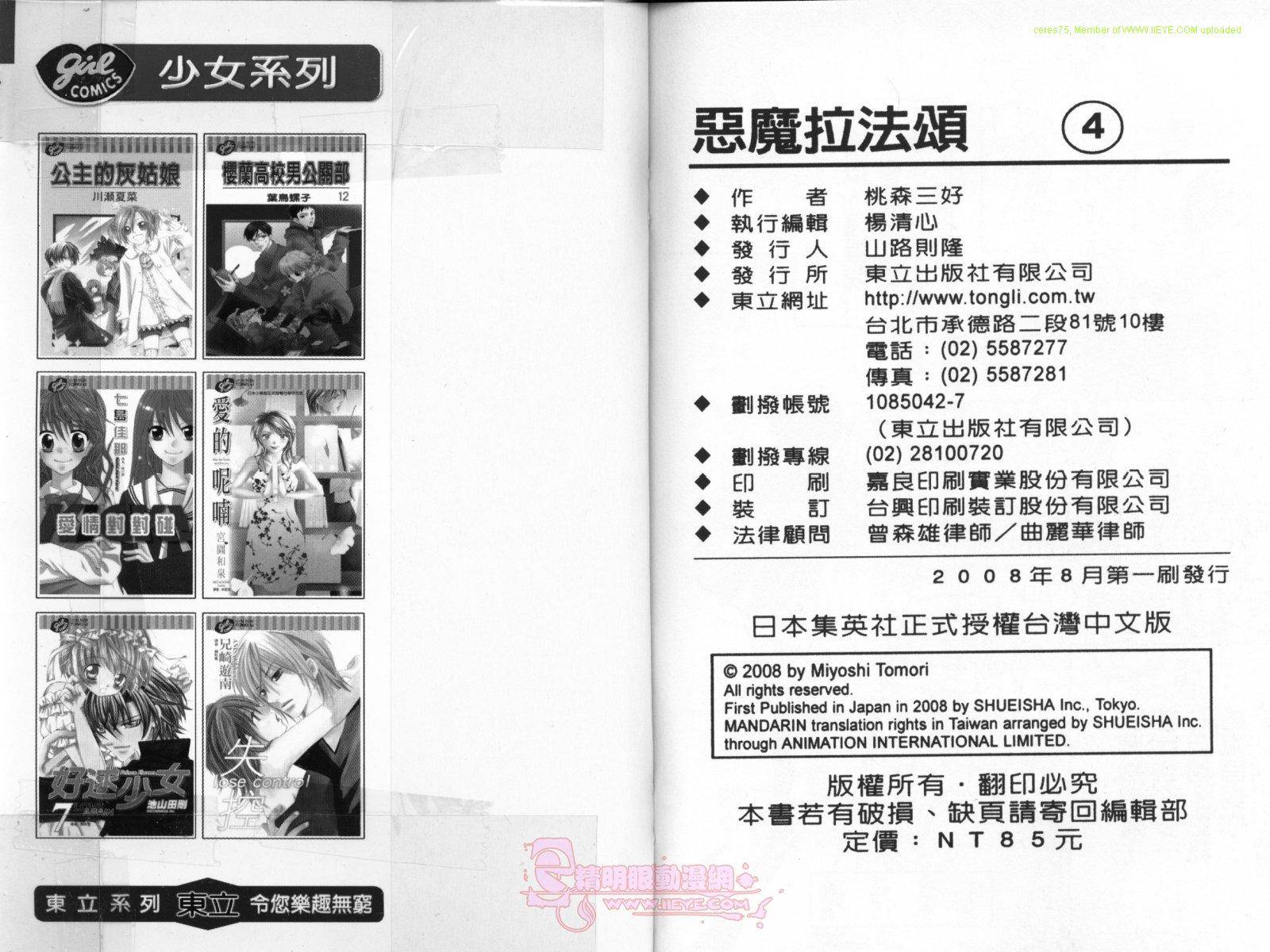 恶魔拉法颂第4卷图