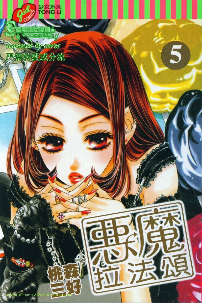 恶魔拉法颂第5卷图